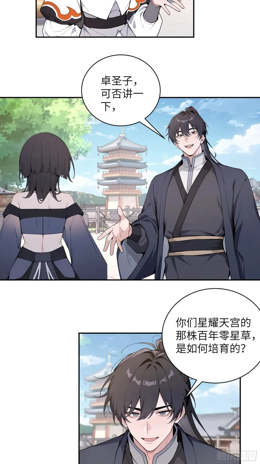 55 误会解开 第5页