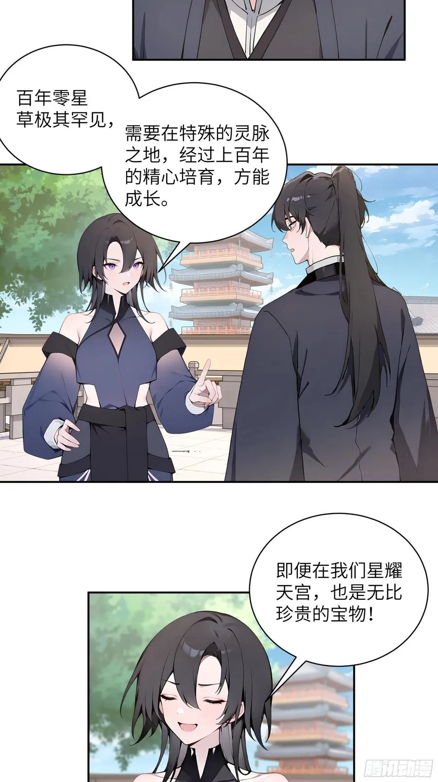 55 误会解开 第6页