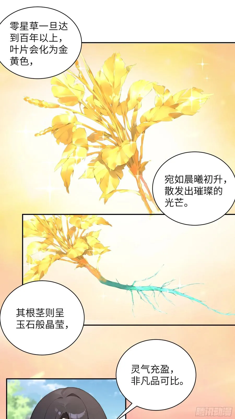 55 误会解开 第9页