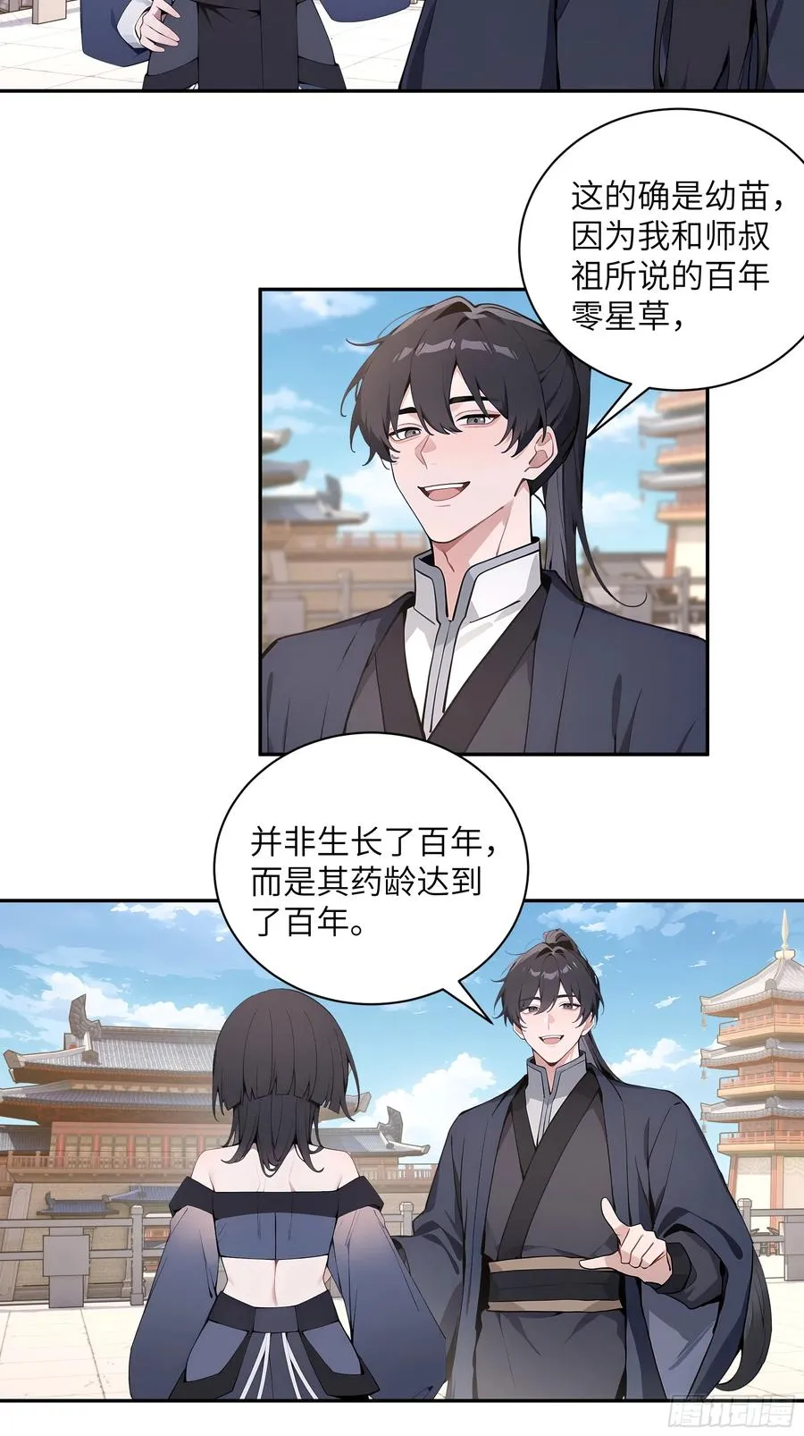 55 误会解开 第12页