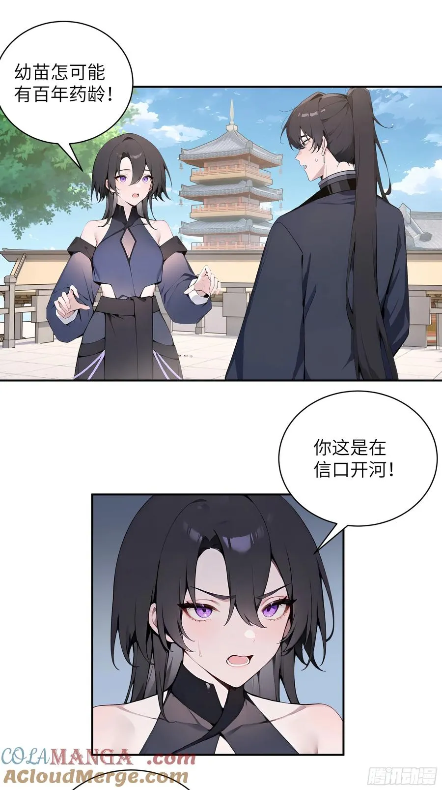 55 误会解开 第13页