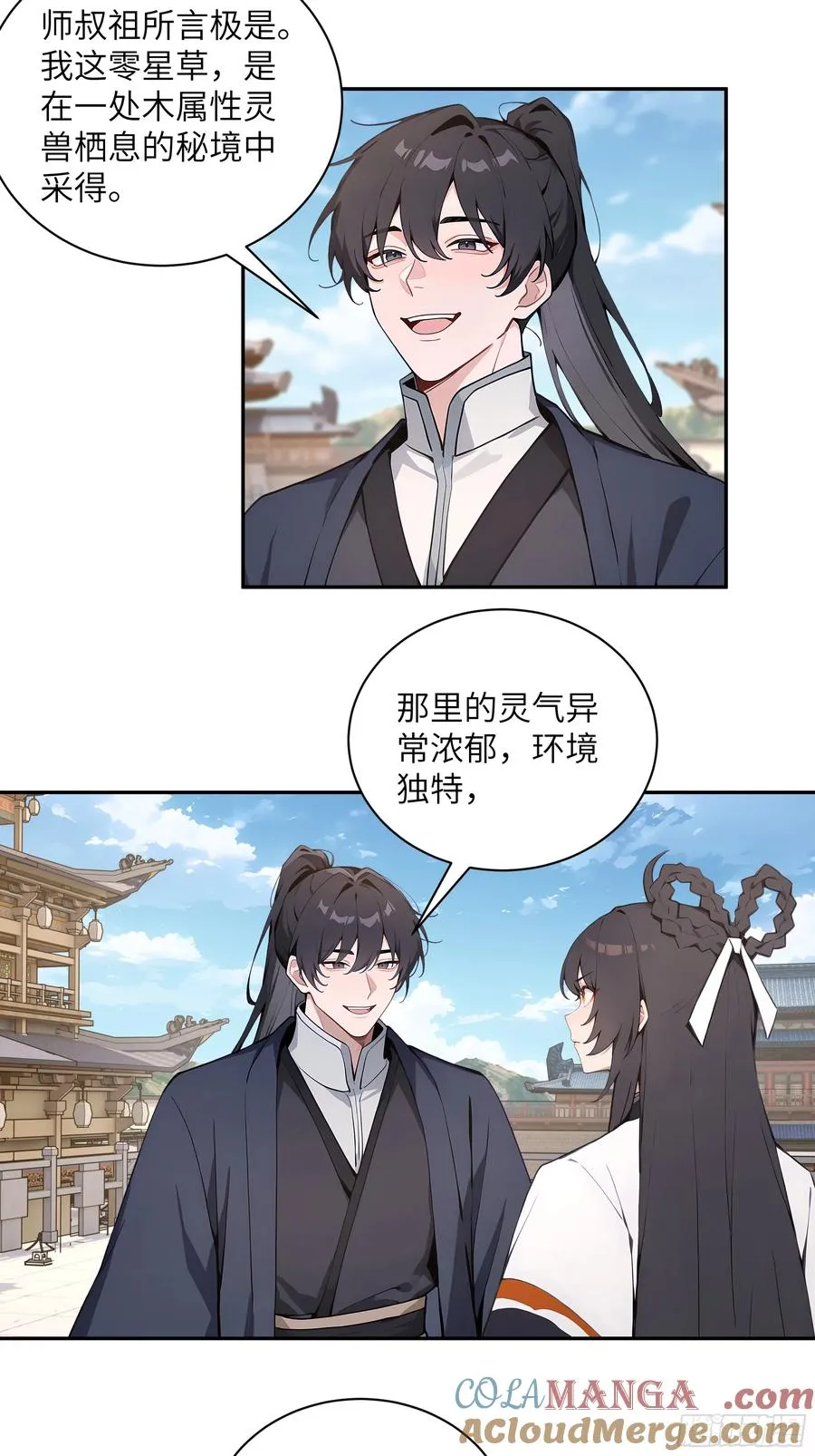 55 误会解开 第16页
