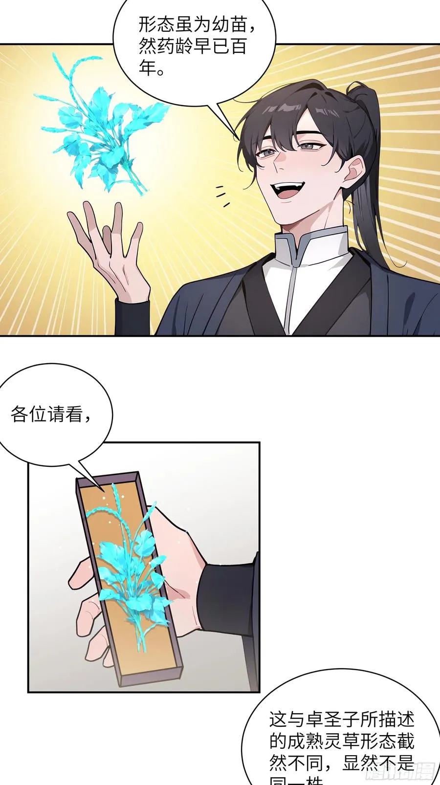 55 误会解开 第17页