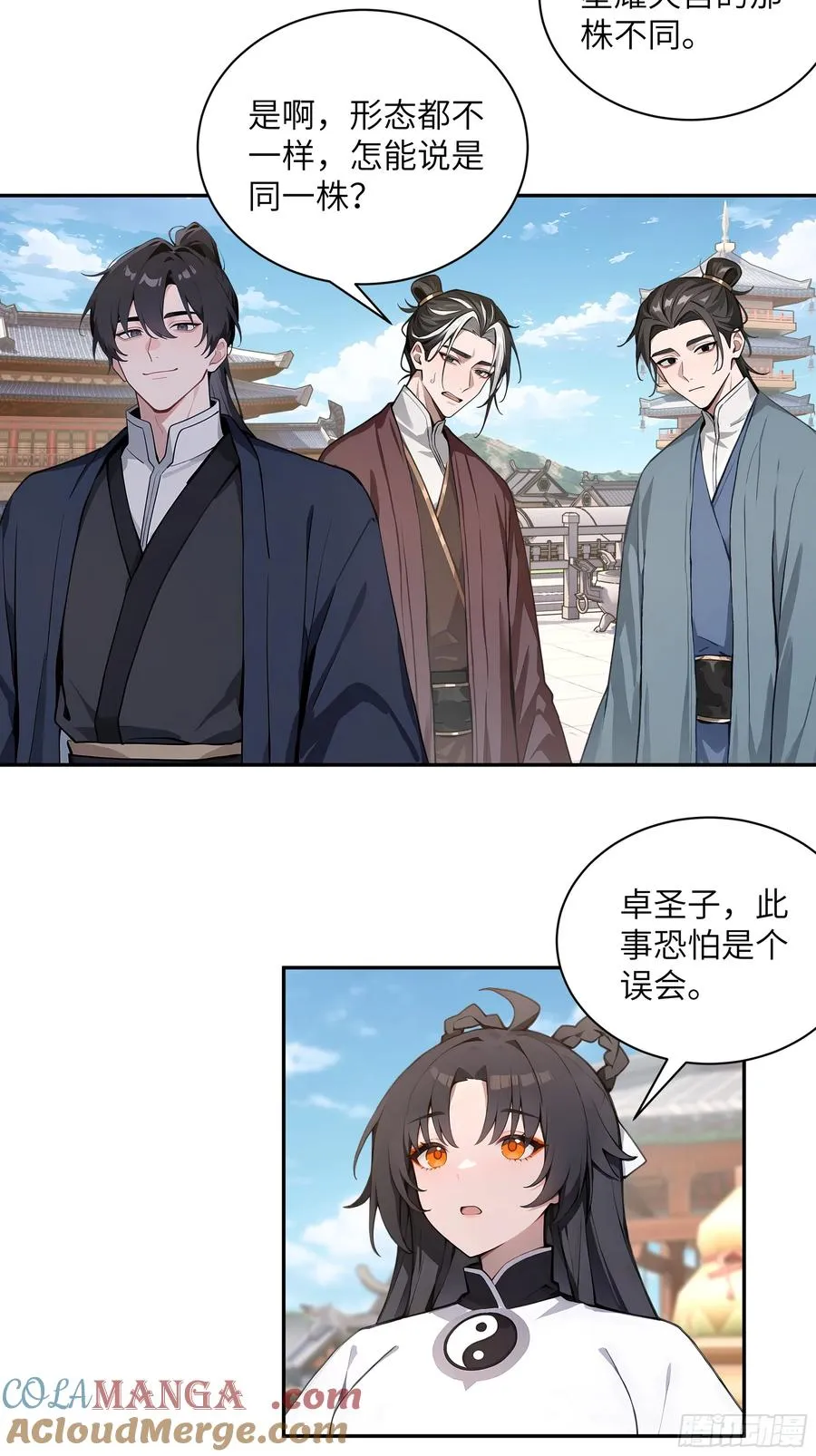 55 误会解开 第19页