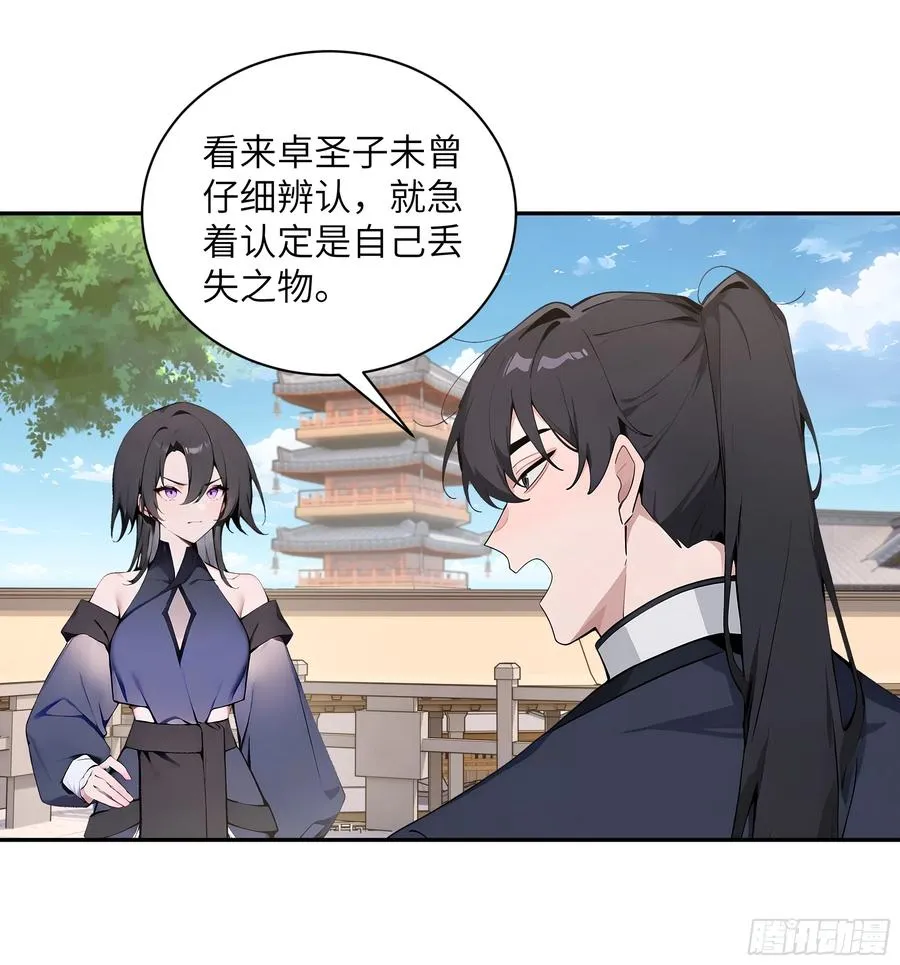 55 误会解开 第20页