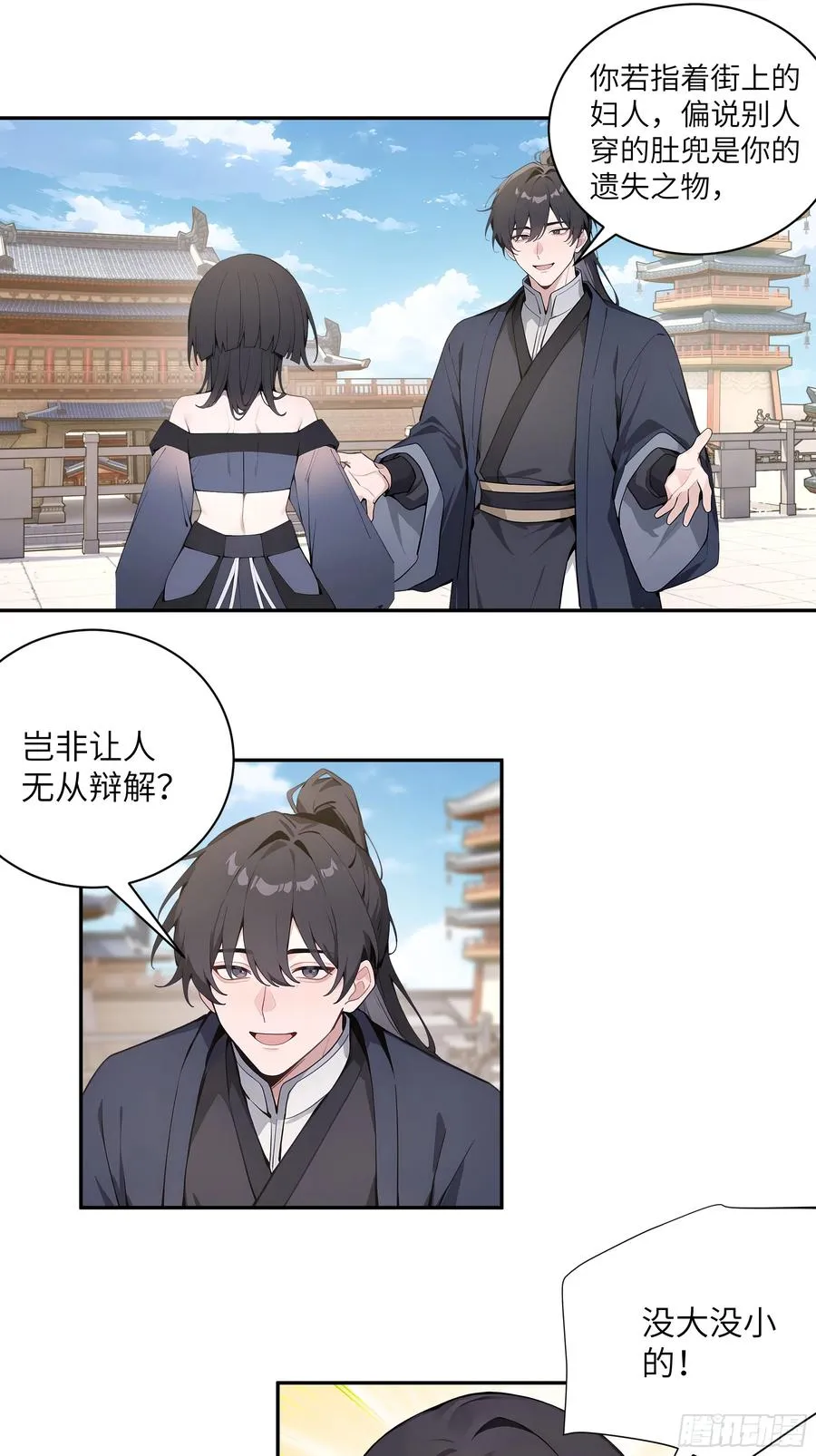 55 误会解开 第21页