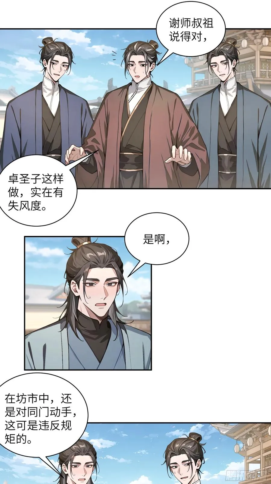 55 误会解开 第33页