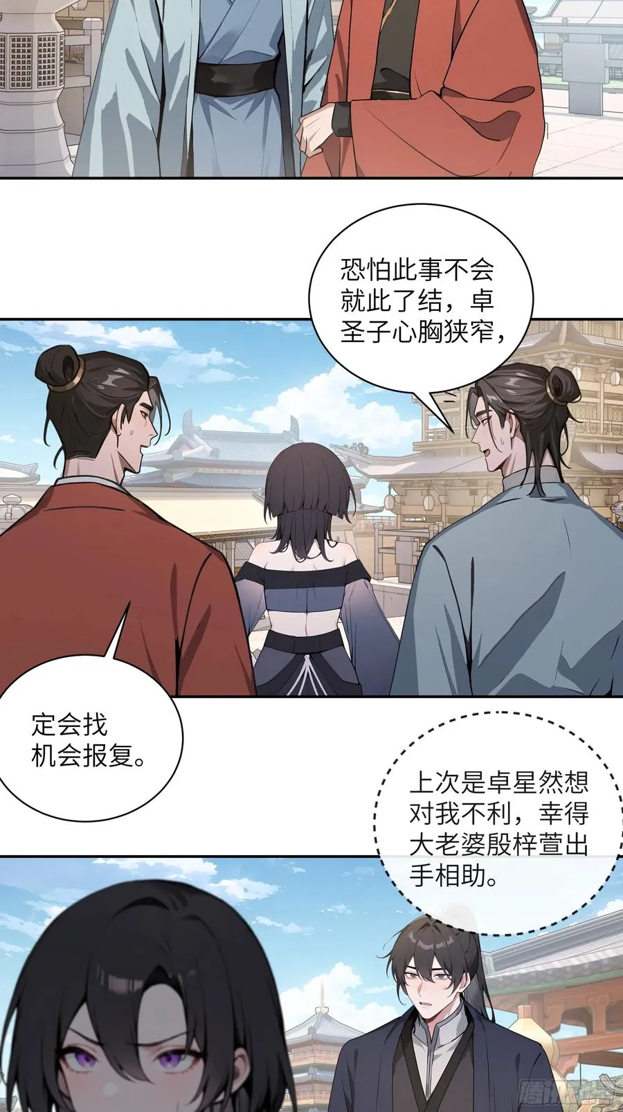 55 误会解开 第36页
