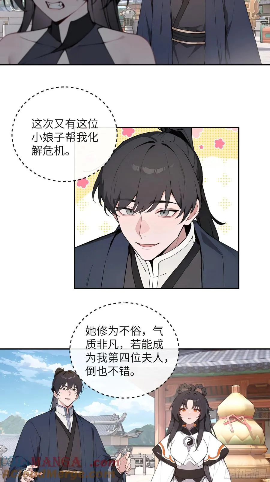 55 误会解开 第37页