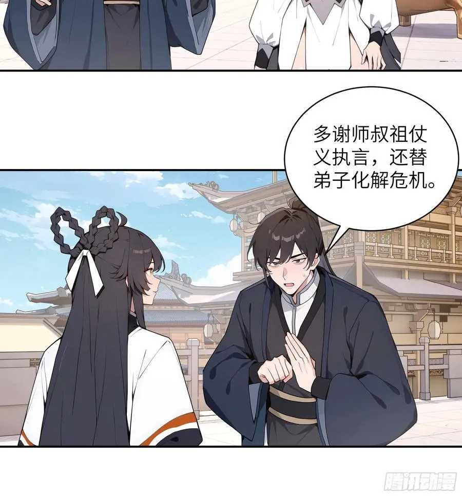 55 误会解开 第38页