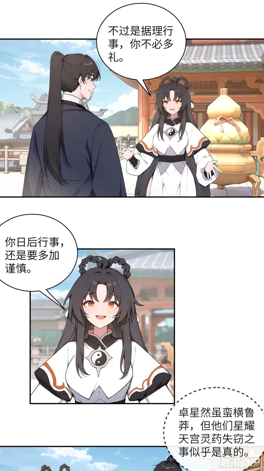 55 误会解开 第39页