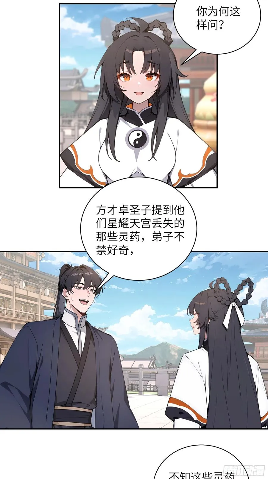 55 误会解开 第42页