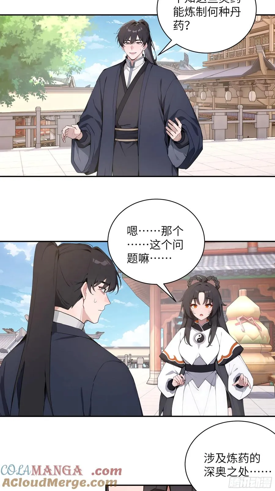 55 误会解开 第43页