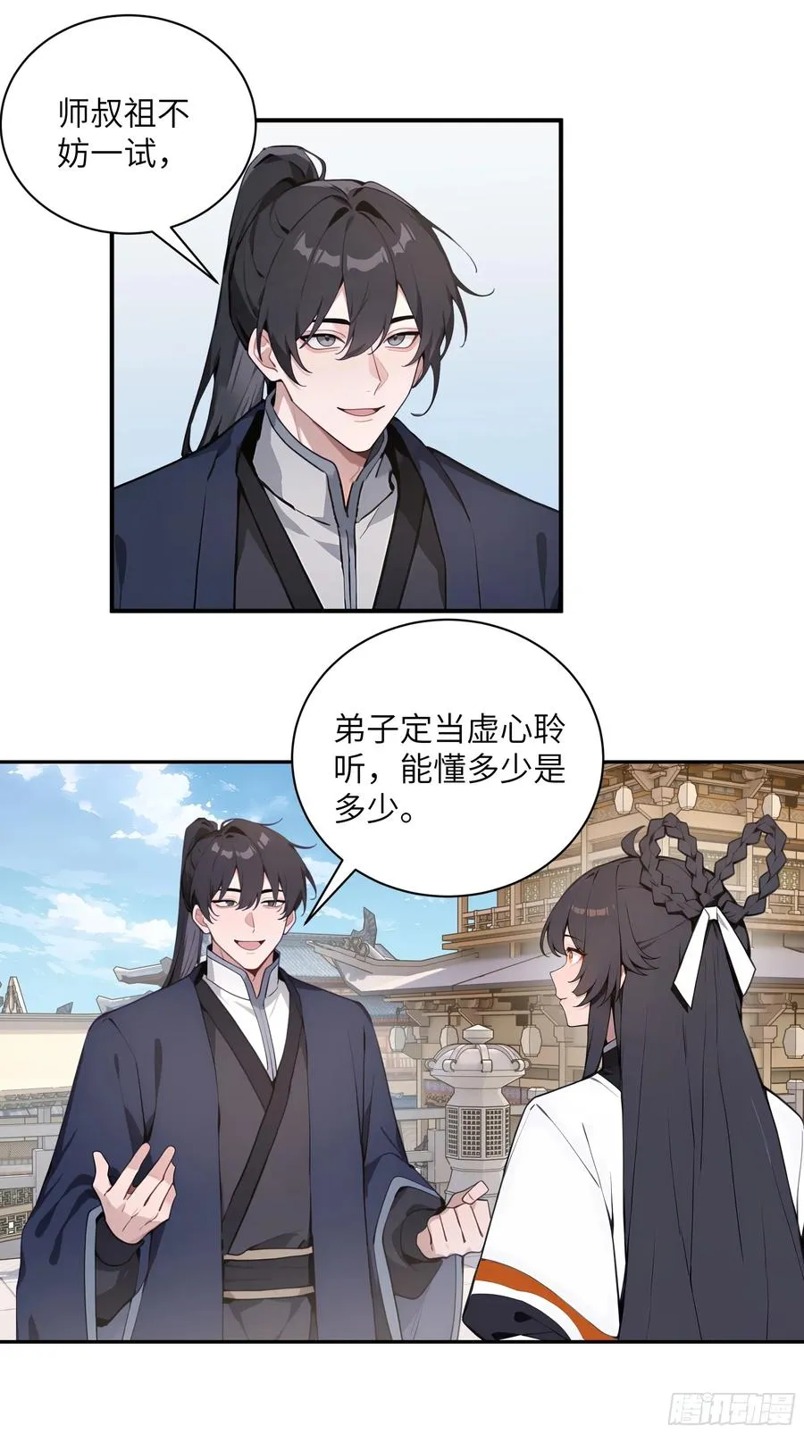 55 误会解开 第45页