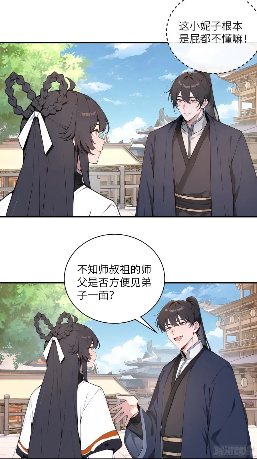 55 误会解开 第47页