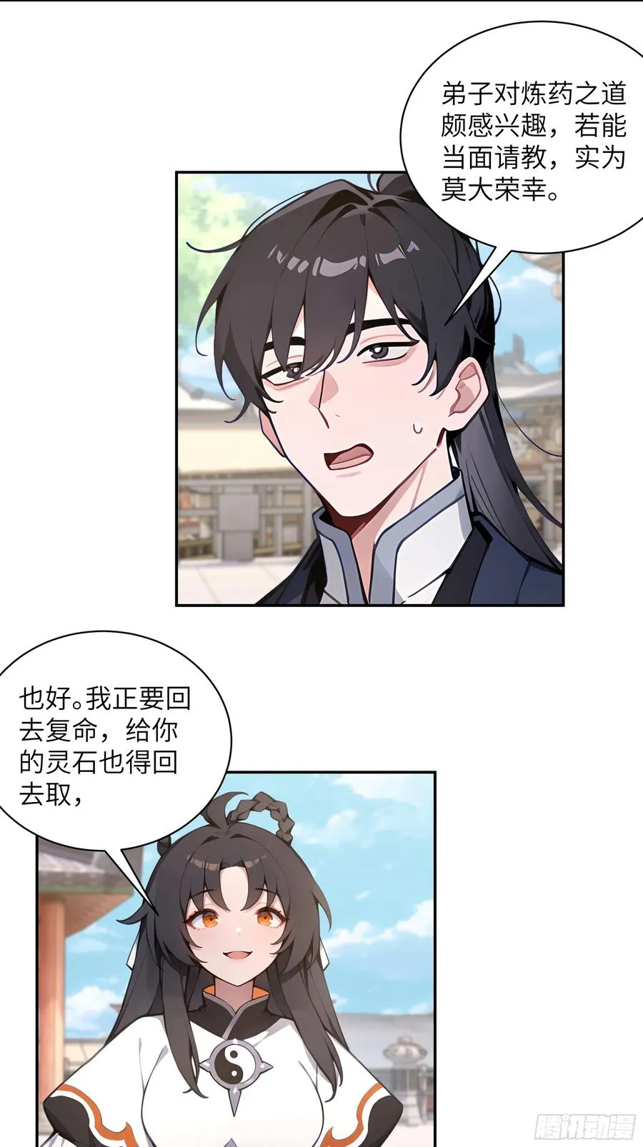 55 误会解开 第48页