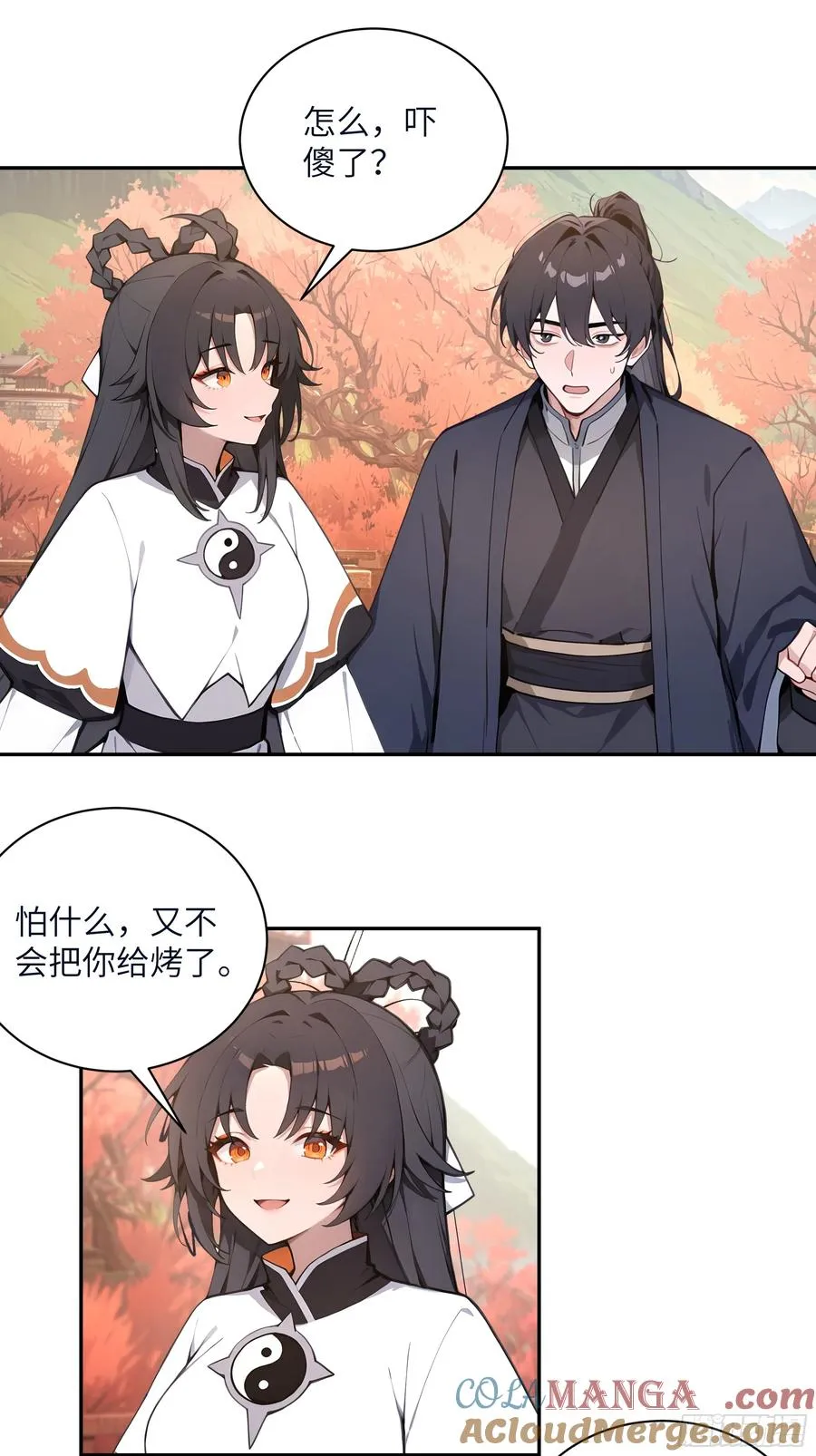 56 师尊出关了 第7页