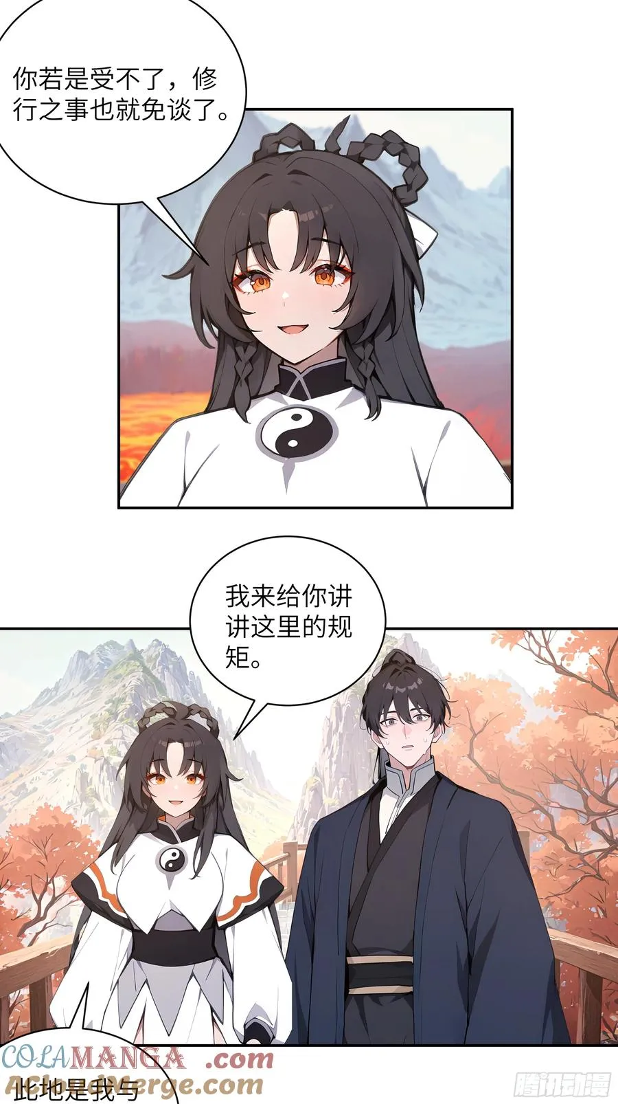 56 师尊出关了 第10页