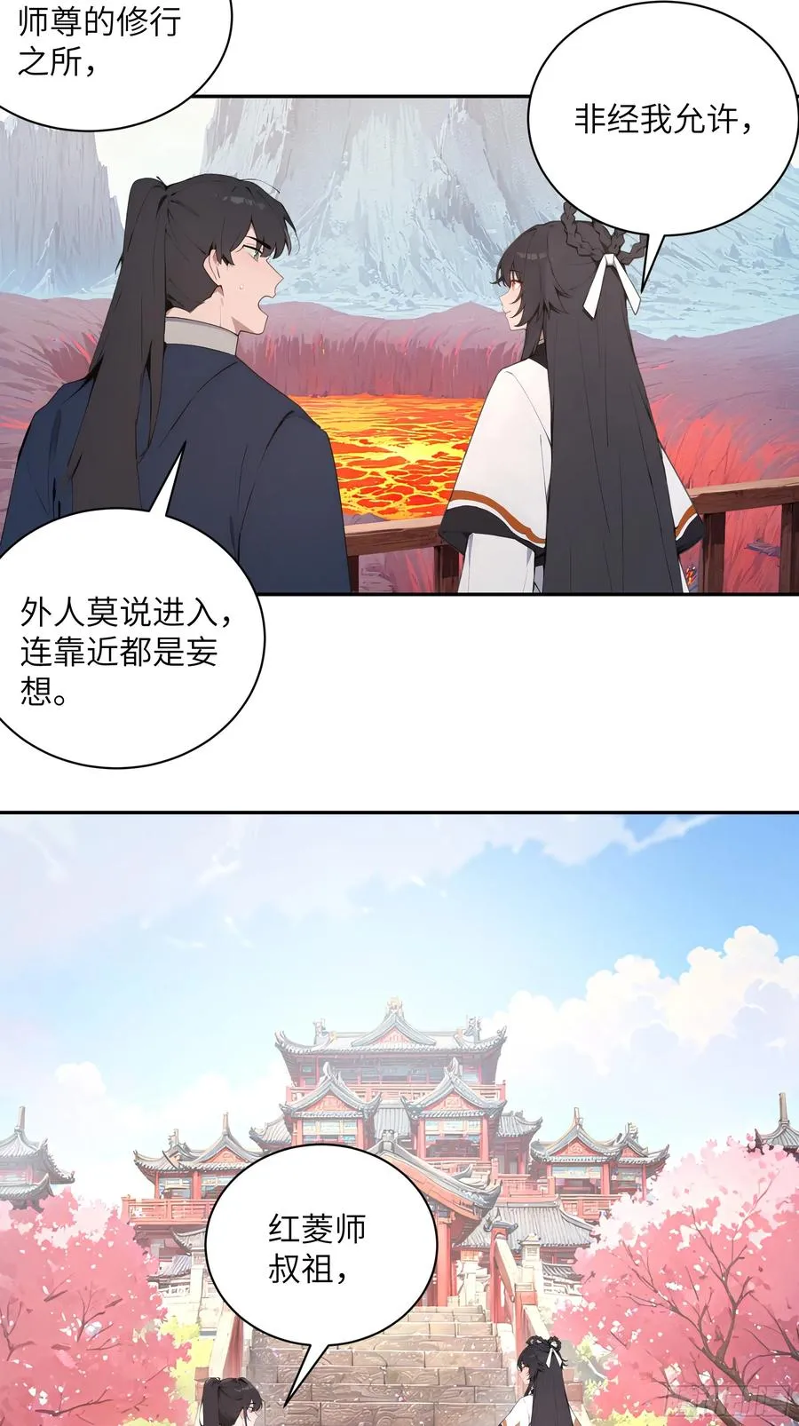 56 师尊出关了 第11页