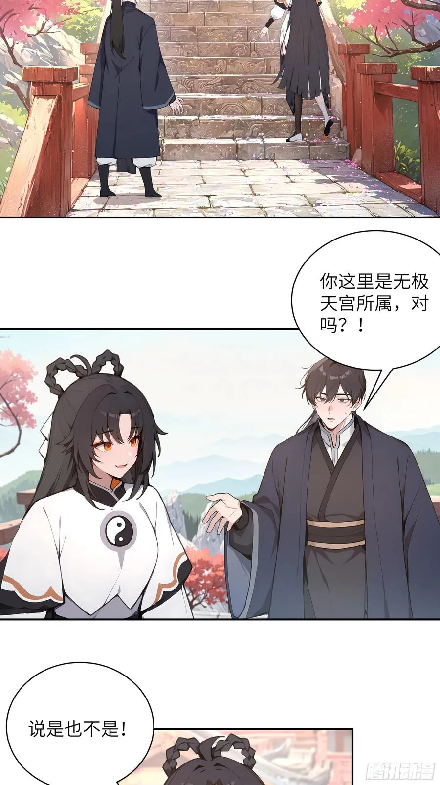 56 师尊出关了 第12页