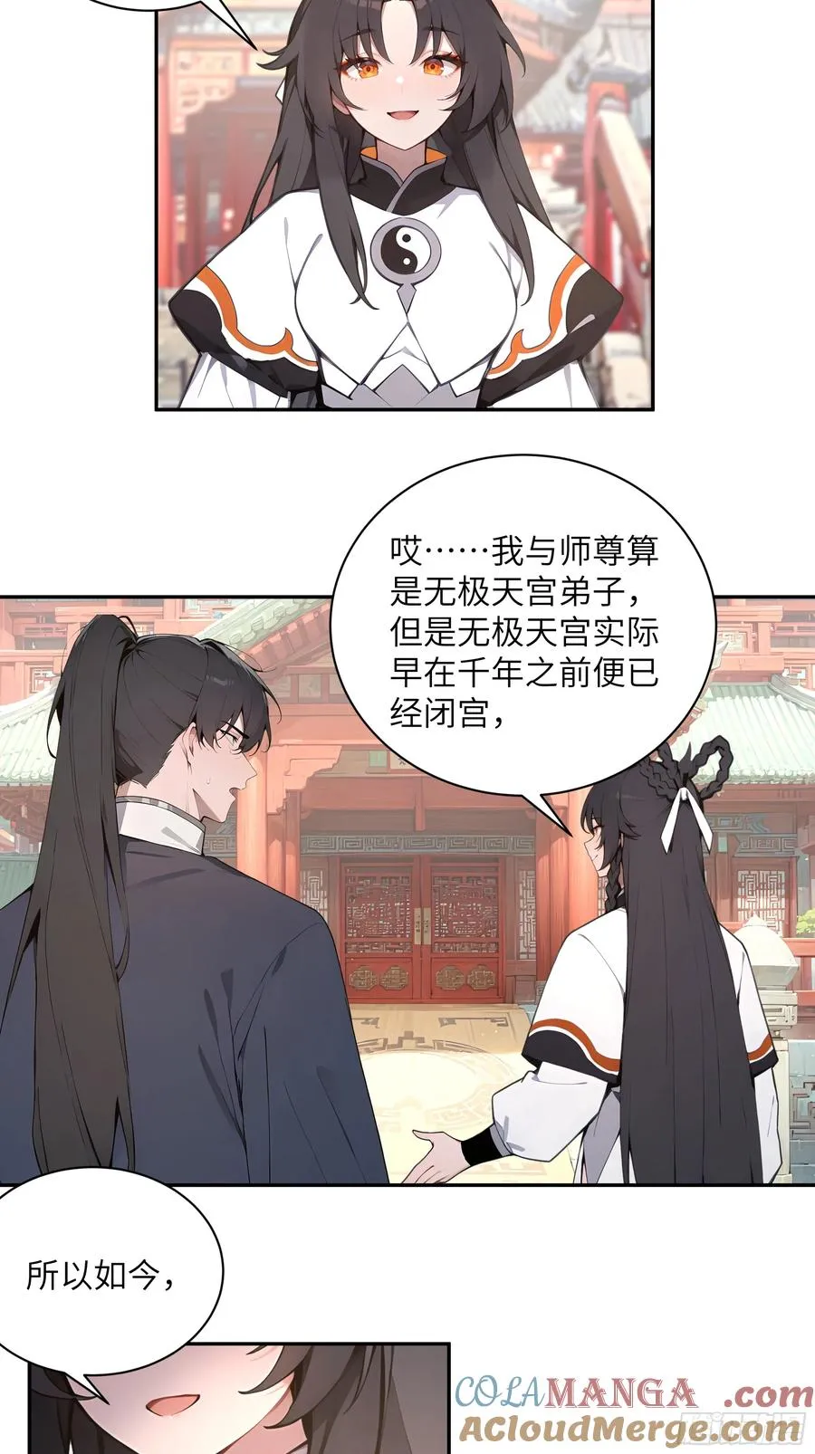 56 师尊出关了 第13页