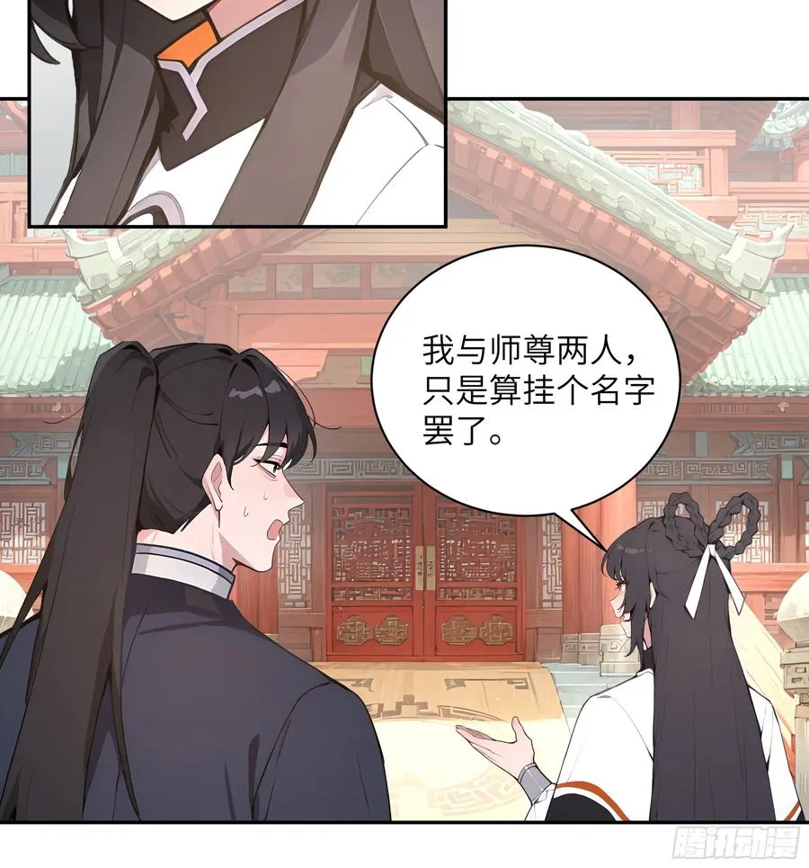 56 师尊出关了 第14页