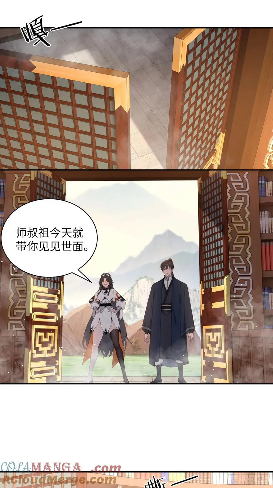 56 师尊出关了 第16页