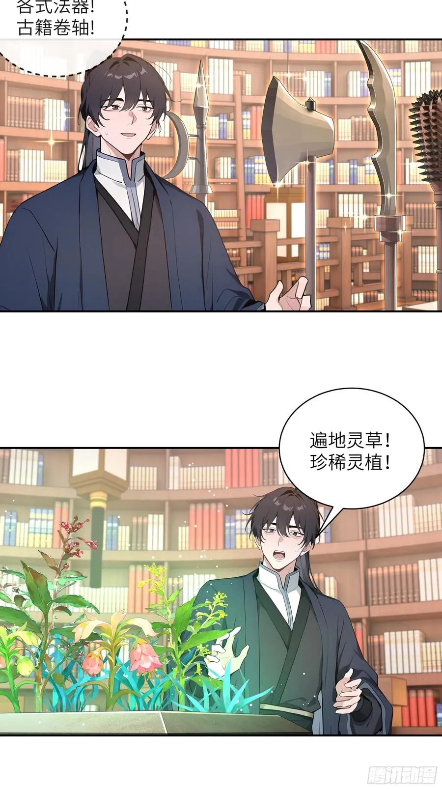 56 师尊出关了 第18页