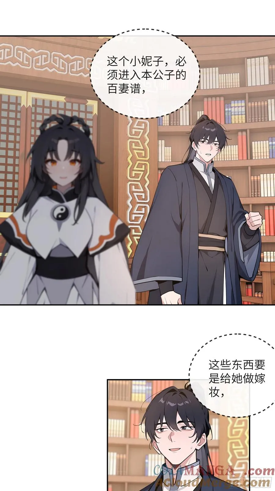 56 师尊出关了 第19页