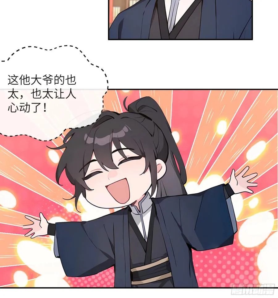 56 师尊出关了 第20页