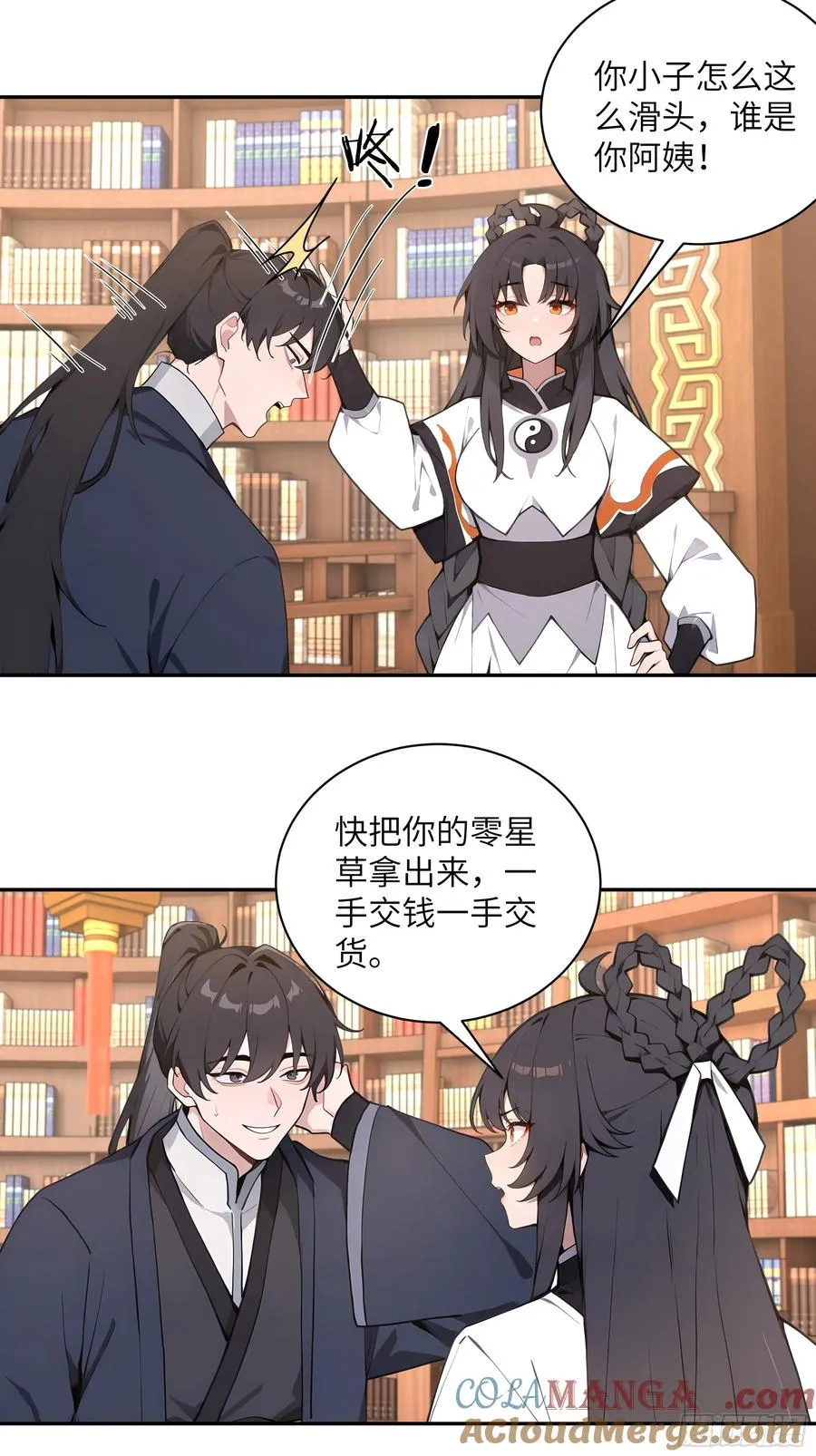 56 师尊出关了 第22页