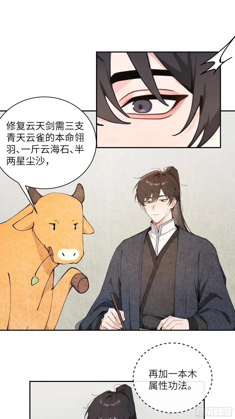 56 师尊出关了 第23页