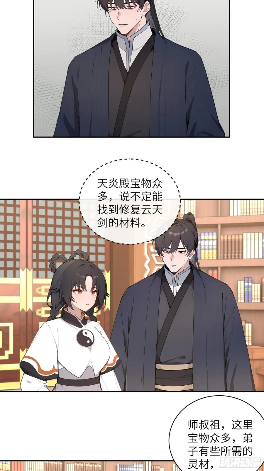56 师尊出关了 第24页