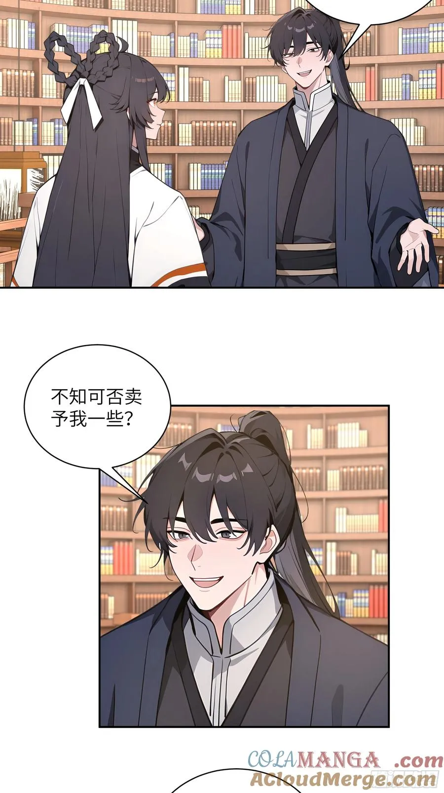 56 师尊出关了 第25页