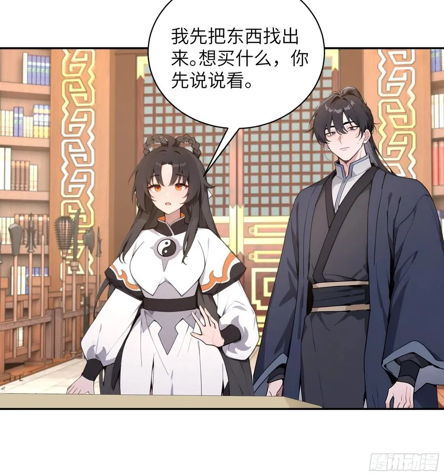 56 师尊出关了 第26页