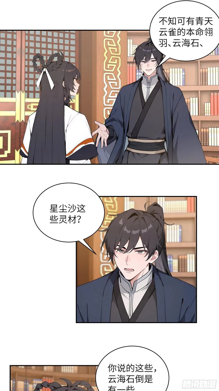 56 师尊出关了 第27页