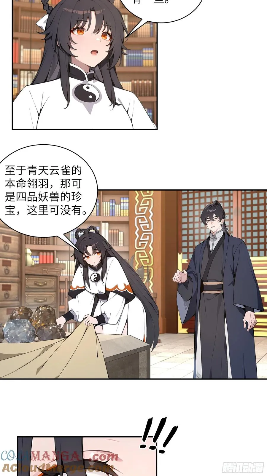 56 师尊出关了 第28页