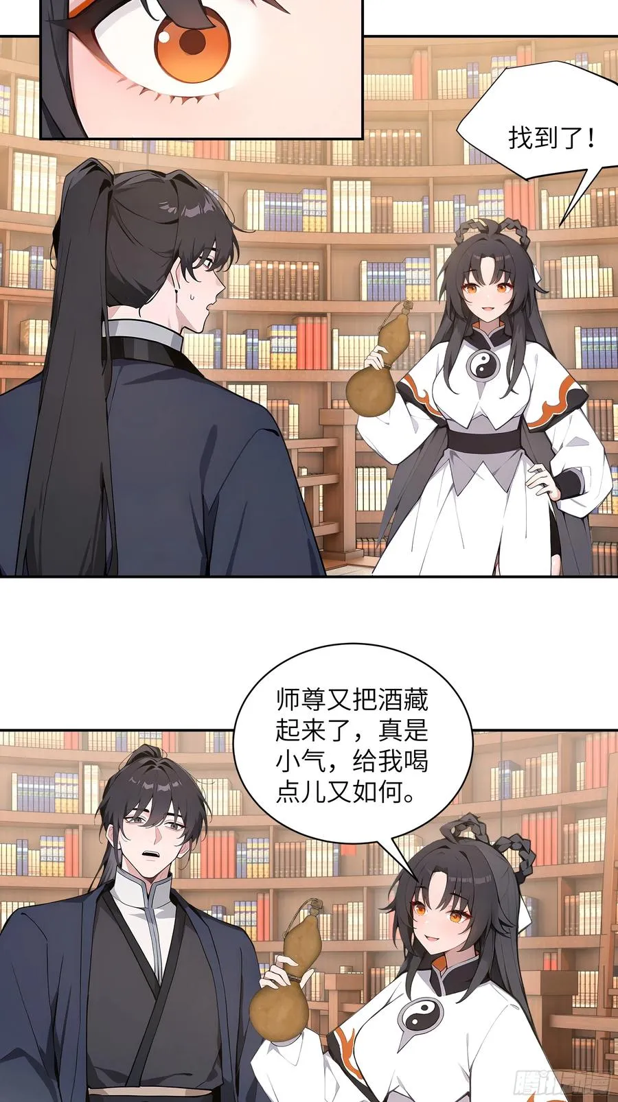56 师尊出关了 第29页