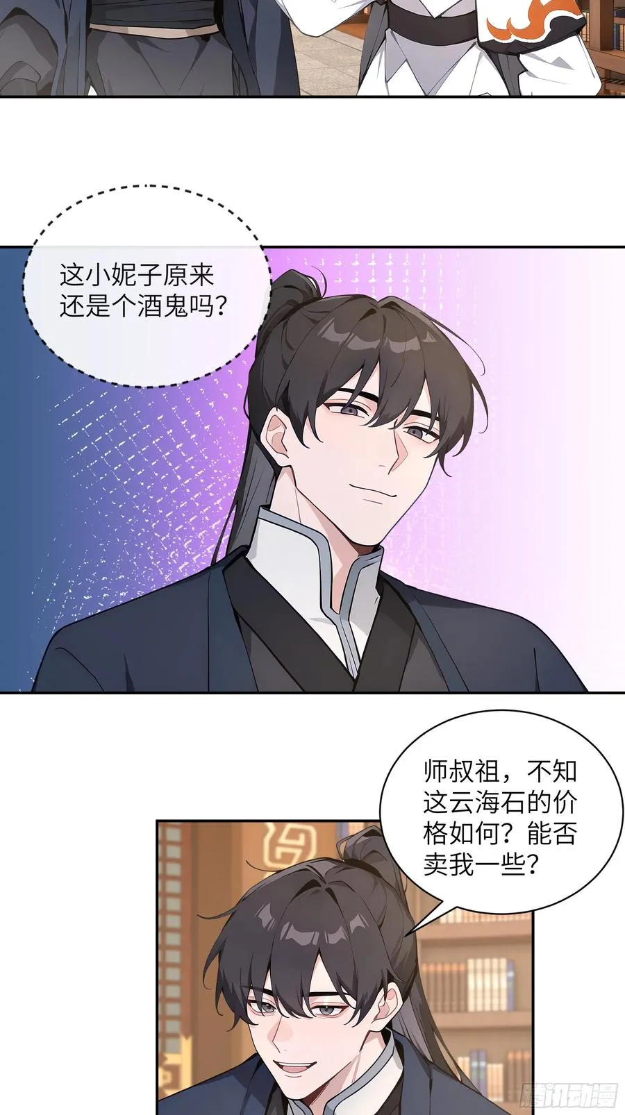 56 师尊出关了 第30页