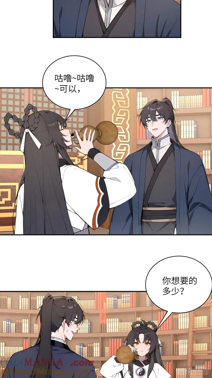 56 师尊出关了 第31页