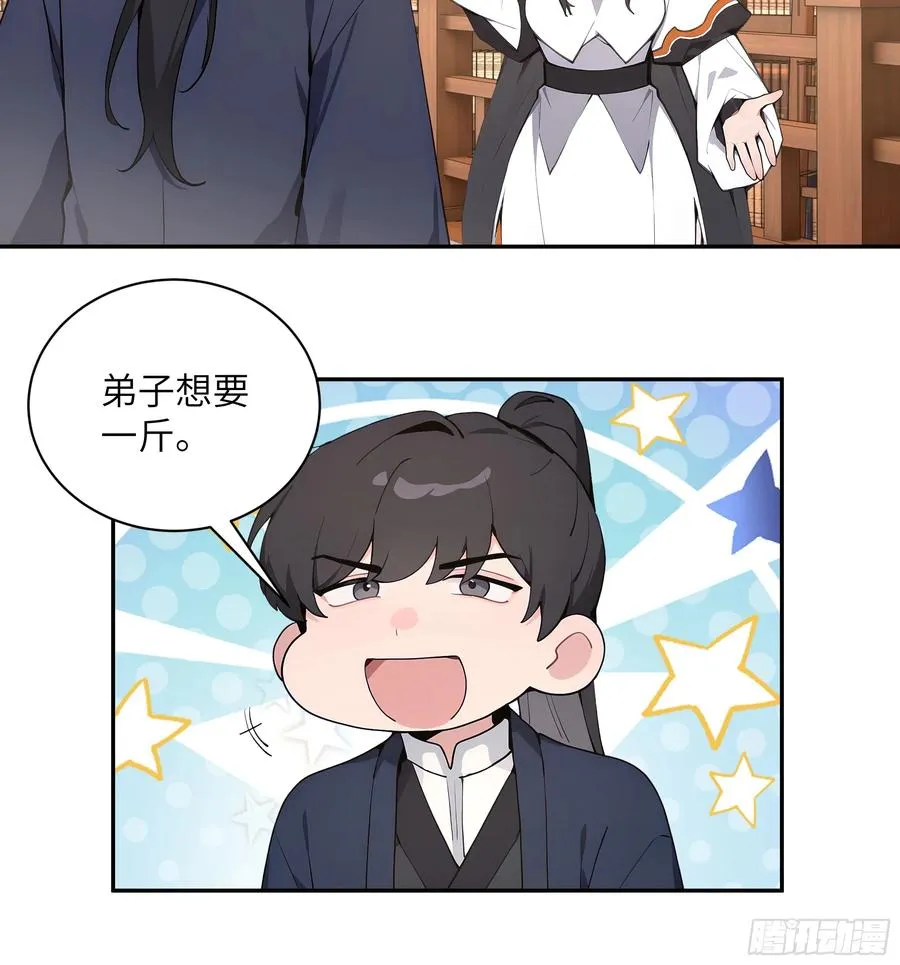 56 师尊出关了 第32页