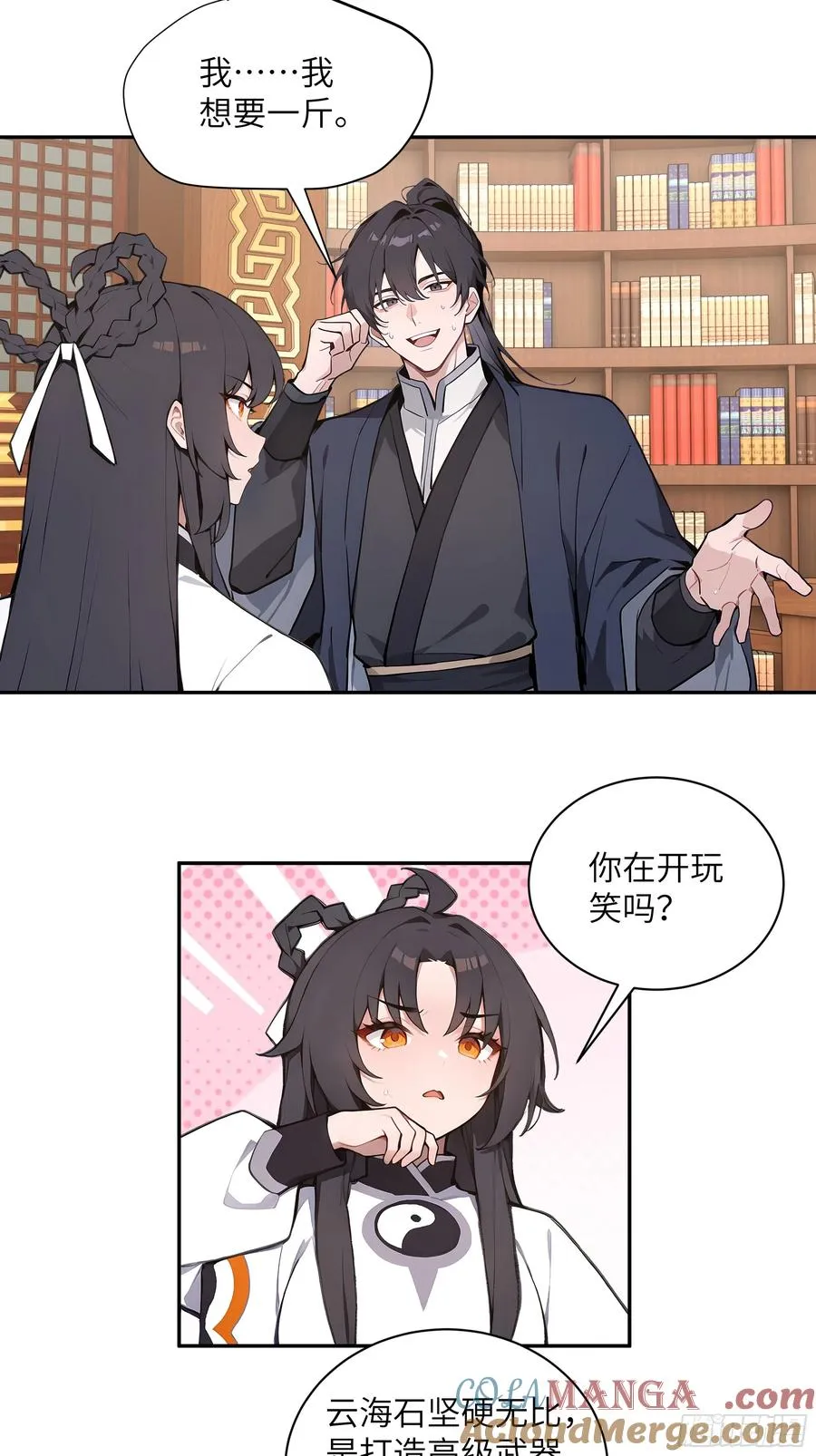 56 师尊出关了 第34页