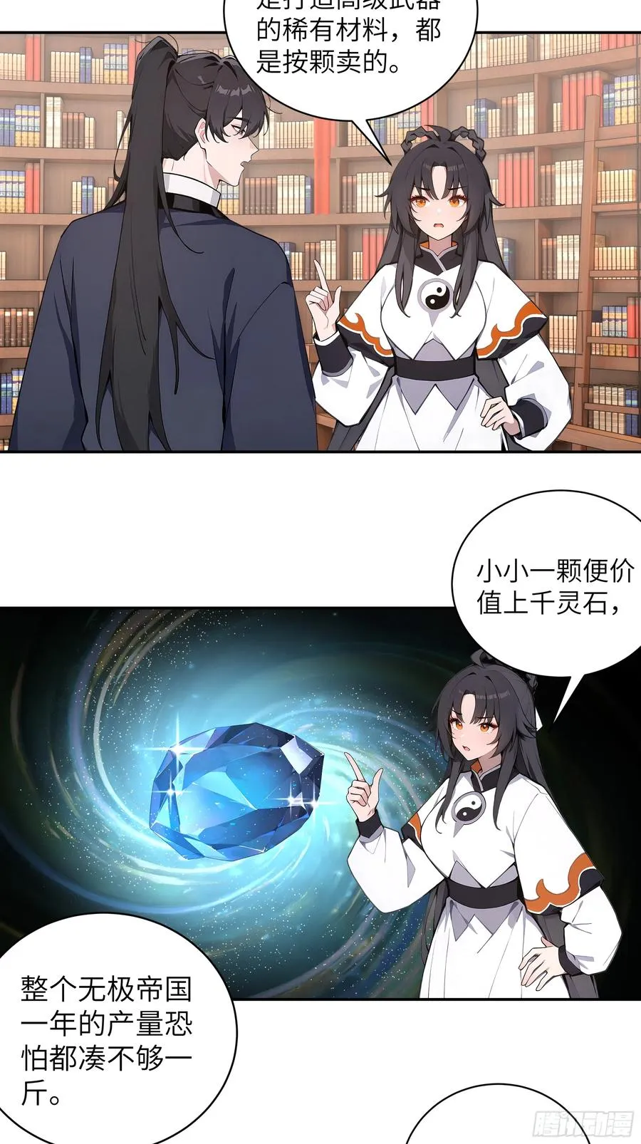 56 师尊出关了 第35页