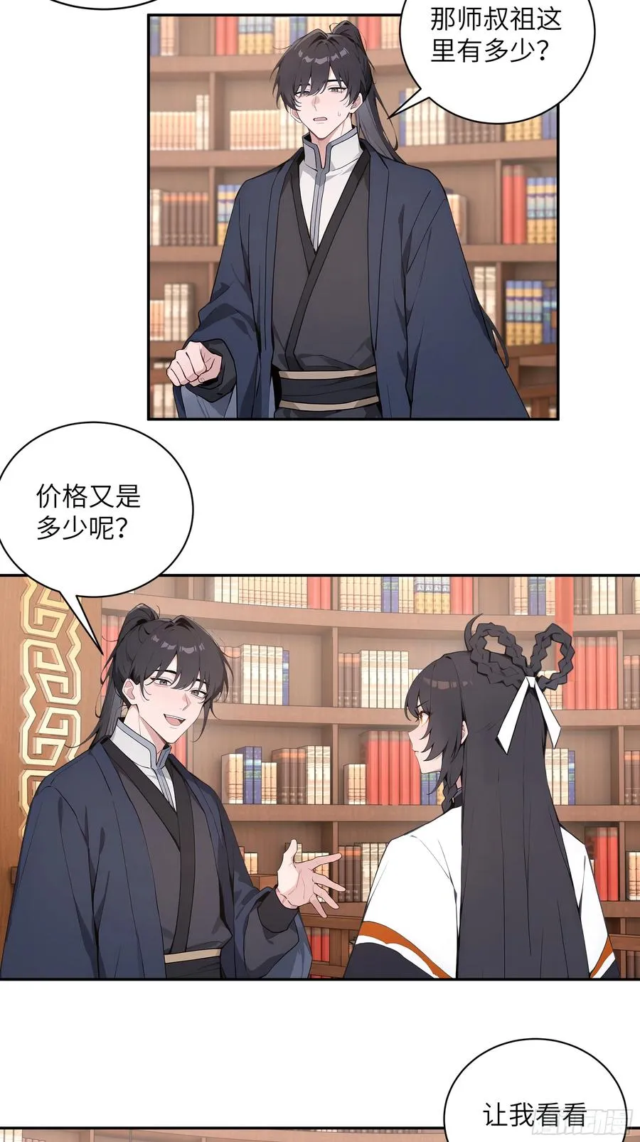 56 师尊出关了 第36页