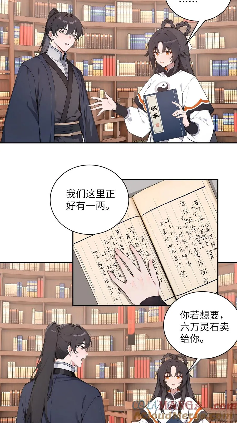 56 师尊出关了 第37页