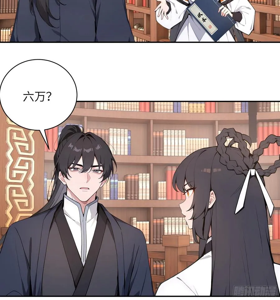 56 师尊出关了 第38页