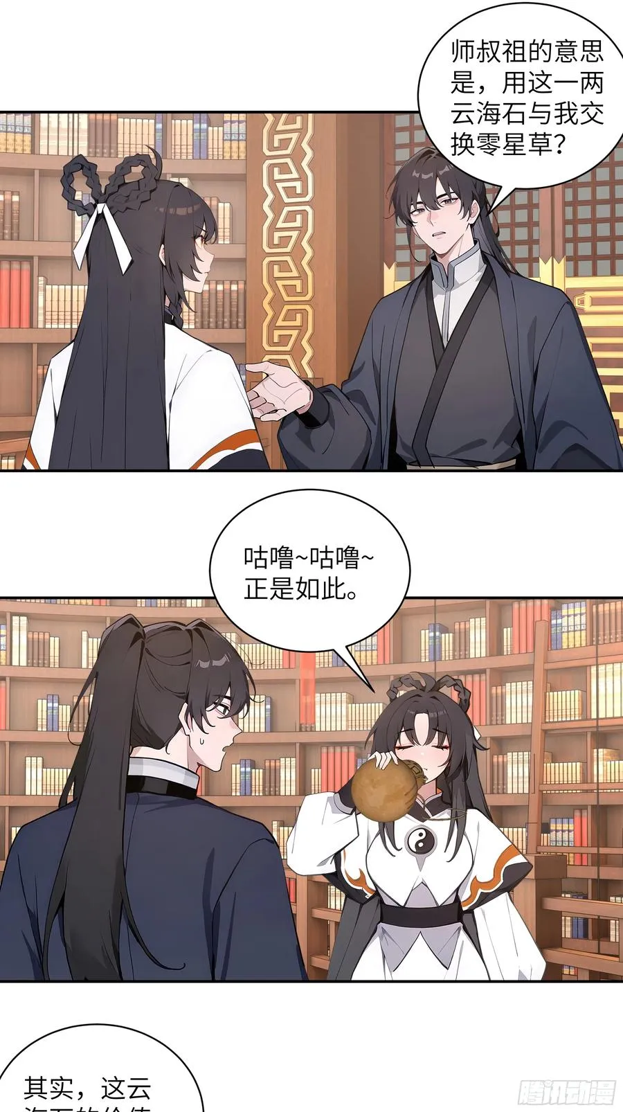 56 师尊出关了 第39页