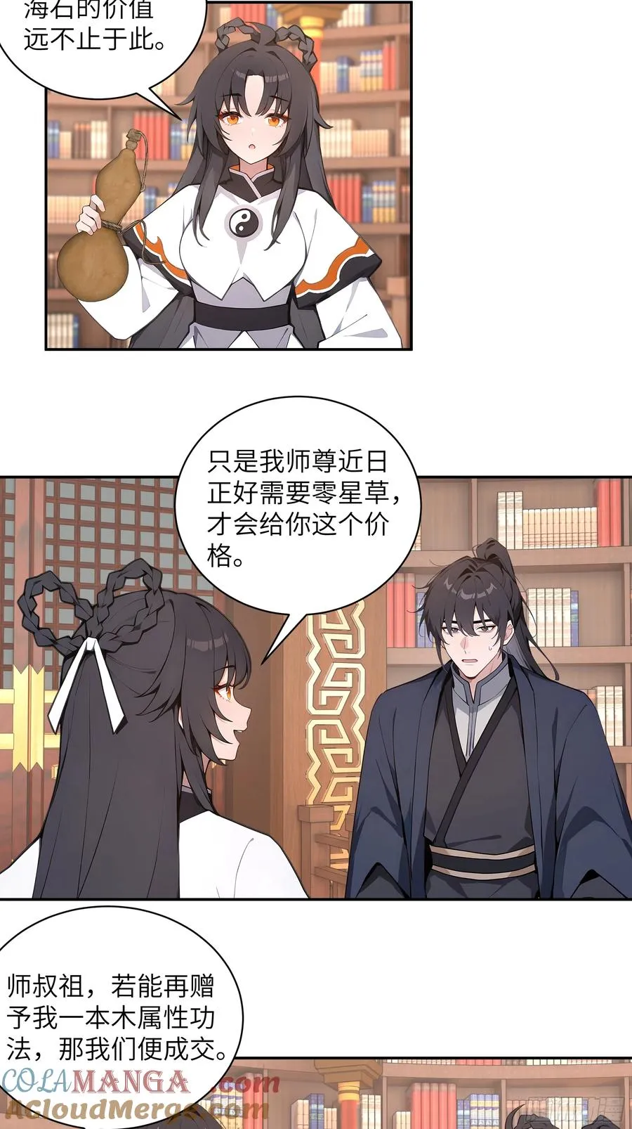 56 师尊出关了 第40页