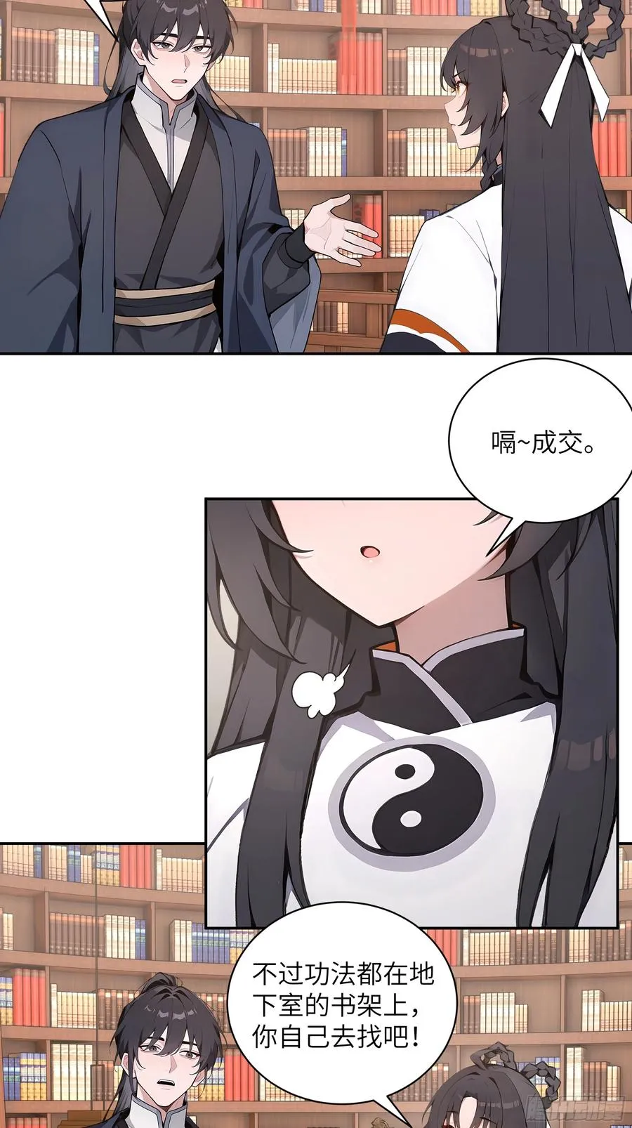56 师尊出关了 第41页