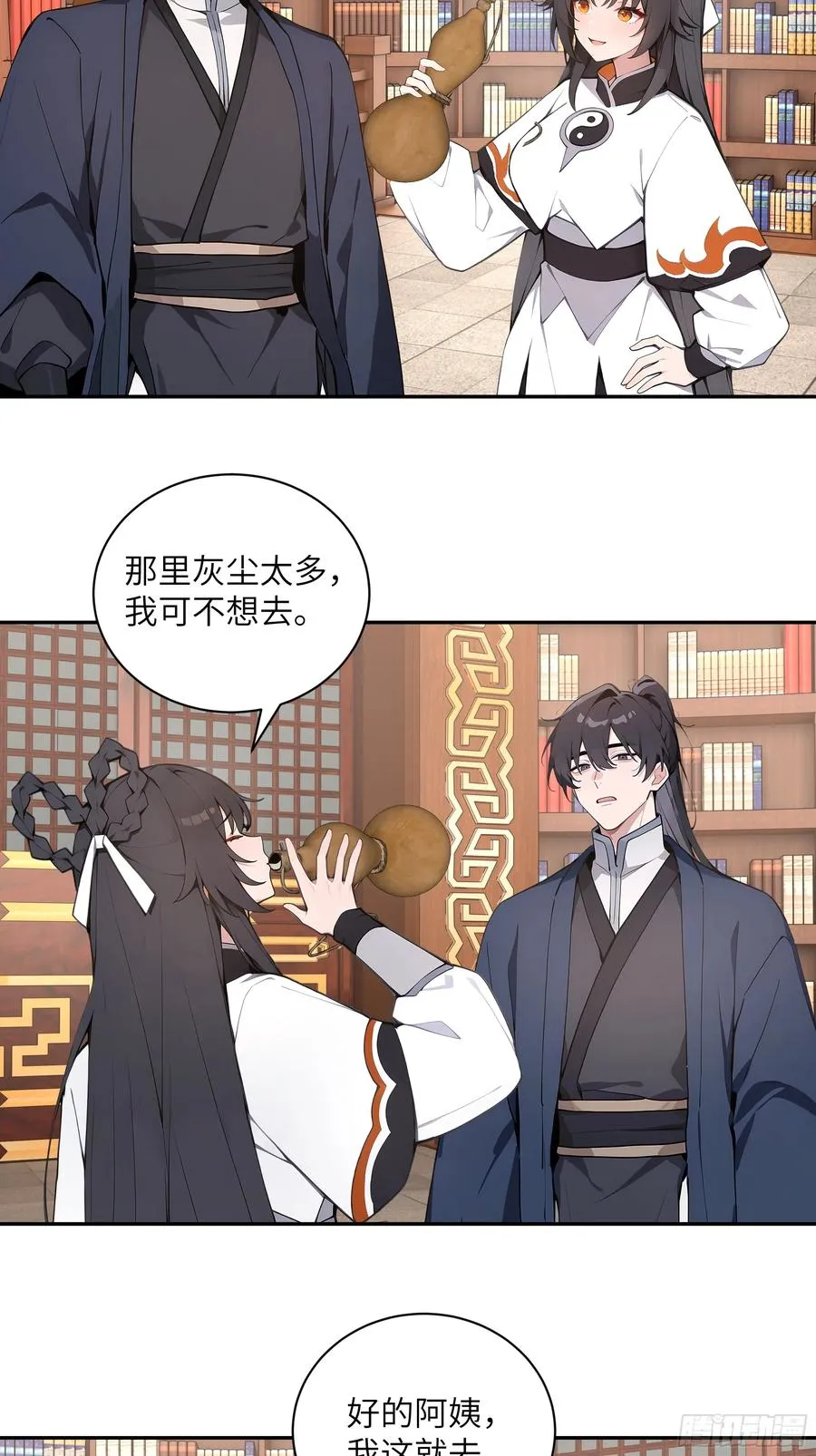 56 师尊出关了 第42页